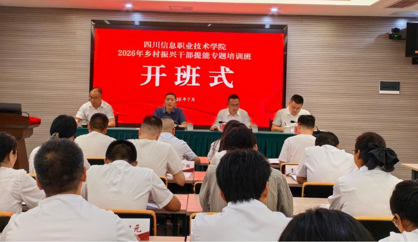 中共苍溪县委党校承办的2026年乡村
